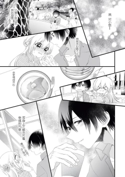 Page 15 of I'm not scared, can you touch me more? my prince was a hidden big bad wolf | 我不害怕，能再多触碰我吗？王子大人其实是隐藏的大灰狼