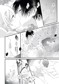 Page 26 of I'm not scared, can you touch me more? my prince was a hidden big bad wolf | 我不害怕，能再多触碰我吗？王子大人其实是隐藏的大灰狼