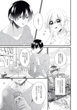 Page 7 of I'm not scared, can you touch me more? my prince was a hidden big bad wolf | 我不害怕，能再多触碰我吗？王子大人其实是隐藏的大灰狼
