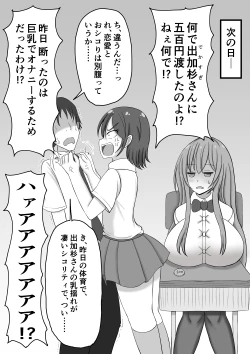 Page 9 of Shikori Zei no Aru Sekai