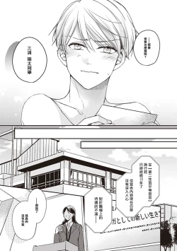 Page 21 of Omega no Ore no Usotsuki Kusuriyubi | 本Omega的说谎的无名指 Ch. 1