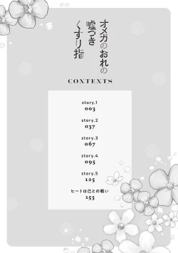 Page 4 of Omega no Ore no Usotsuki Kusuriyubi | 本Omega的说谎的无名指 Ch. 1