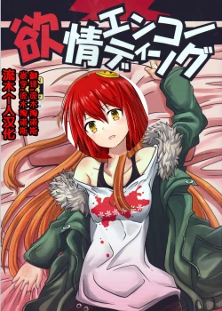 Page 2 of Yokujou Encoding