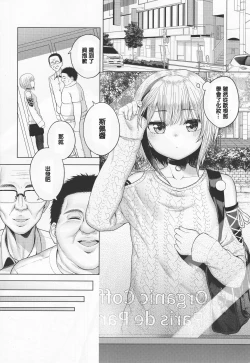 Page 6 of Futsuu ni Koishita Futsuu no Shoujo