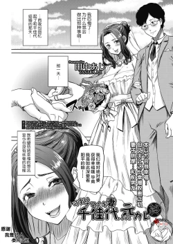 Page 1 of Kawaii Namaiki Tsuma Chikayo... to Motokare Tsui