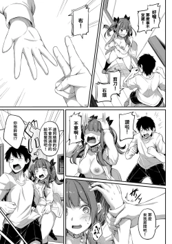 Page 9 of Zokuzoku Shikotte Pakotte Jann Kenn Ponn