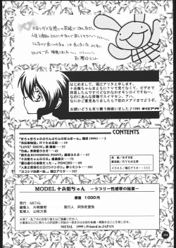 Page 113 of MODEL JubeiLovely Seikantai no Himitsu-