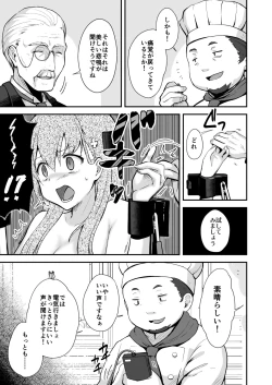 Page 5 of Owari no guzo kowasa reru watashi no me, mune, ranso, nomiso, inochi.