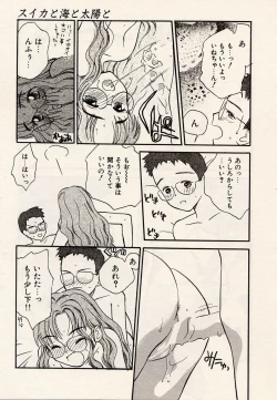 Page 119 of Suika to Umi to Taiyou to