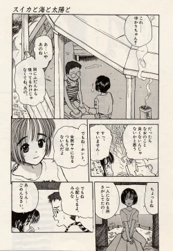 Page 133 of Suika to Umi to Taiyou to