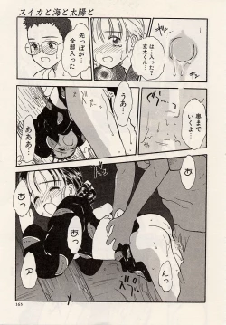 Page 164 of Suika to Umi to Taiyou to