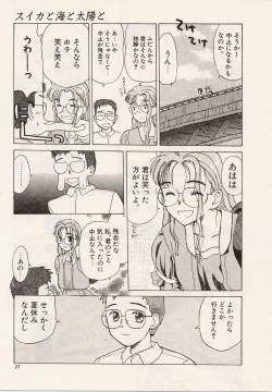 Page 27 of Suika to Umi to Taiyou to