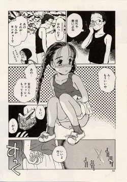 Page 54 of Suika to Umi to Taiyou to