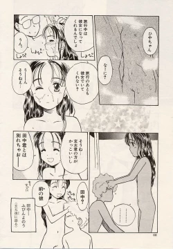 Page 68 of Suika to Umi to Taiyou to