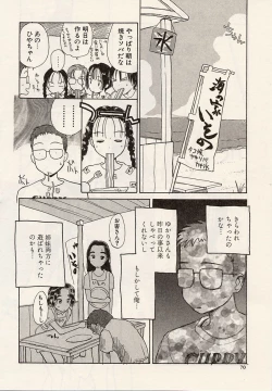 Page 70 of Suika to Umi to Taiyou to