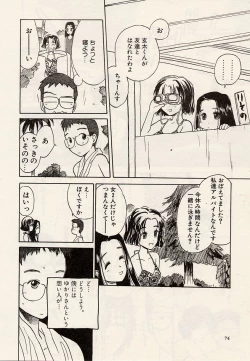 Page 74 of Suika to Umi to Taiyou to