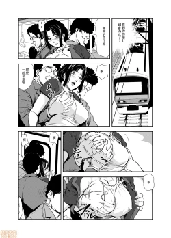Page 11 of Chikan Express 19