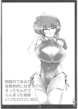 Page 3 of Ranma no Mama de