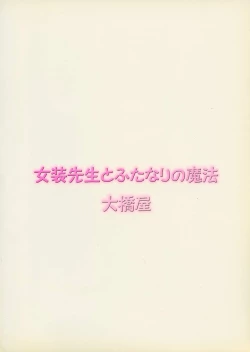 Page 2 of Josou Sensei to Futanari no Mahou