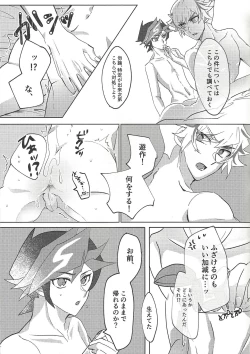 Page 20 of Ore to Aitsu no S. M. T Challenge!