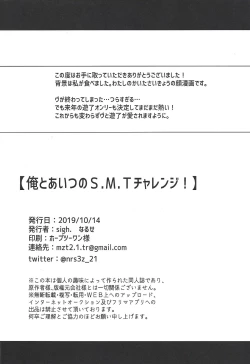 Page 23 of Ore to Aitsu no S. M. T Challenge!