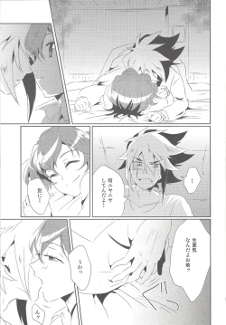 Page 20 of Orionzu ga mieru koro