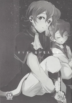 Page 2 of Orionzu ga mieru koro