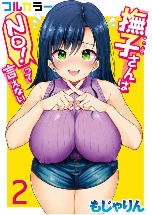 Download Nadeshiko-san wa NO! tte IenaiCh. 2