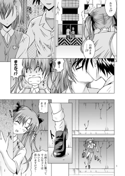Page 5 of Toaru Shoujo ni Kantsuu Hou