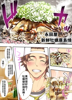 Page 19 of Panpan Travelers Hiroshima Shuudan Rape Ryokou Hen | 吃飯兼炒飯TRAVELERS～廣島集團強●旅行