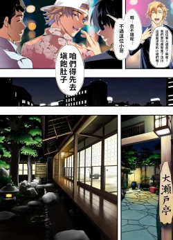 Page 6 of Panpan Travelers Hiroshima Shuudan Rape Ryokou Hen | 吃飯兼炒飯TRAVELERS～廣島集團強●旅行