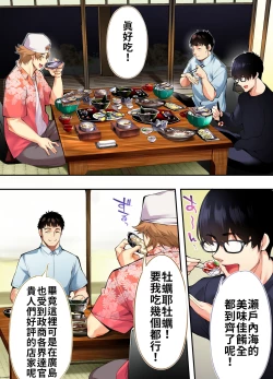 Page 9 of Panpan Travelers Hiroshima Shuudan Rape Ryokou Hen | 吃飯兼炒飯TRAVELERS～廣島集團強●旅行