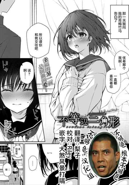 Download Futouhen Sankakkei - scalene triangle