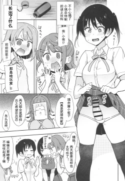 Page 2 of Tokimeki Chinchin Binbin Go!!!