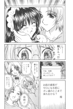 Page 72 of Michiru Tsuki