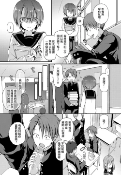 Page 4 of Mitsumenakute Iikara. | 你不必盯着我看啊。