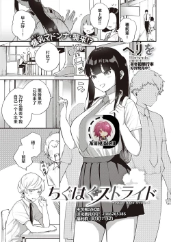 Page 1 of Chigu Hagu Stride