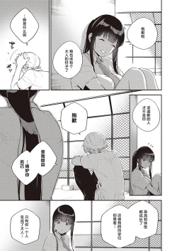 Page 8 of Chigu Hagu Stride
