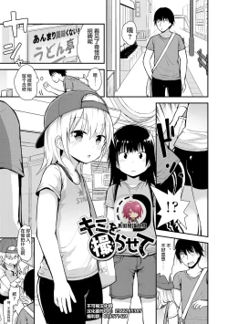 Page 1 of Kimi o Torasete