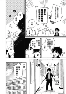 Page 14 of Haru Kakete, Uguisu | 赌上春莺 Ch. 1-3