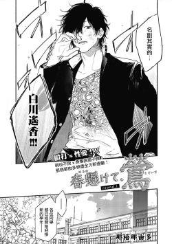 Page 2 of Haru Kakete, Uguisu | 赌上春莺 Ch. 1-3