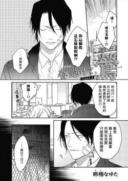 Page 34 of Haru Kakete, Uguisu | 赌上春莺 Ch. 1-3