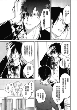 Page 36 of Haru Kakete, Uguisu | 赌上春莺 Ch. 1-3