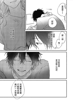 Page 40 of Haru Kakete, Uguisu | 赌上春莺 Ch. 1-3