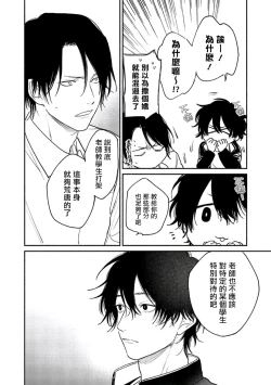 Page 74 of Haru Kakete, Uguisu | 赌上春莺 Ch. 1-3