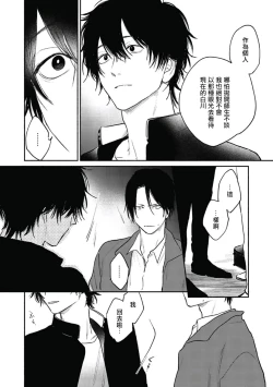 Page 86 of Haru Kakete, Uguisu | 赌上春莺 Ch. 1-3