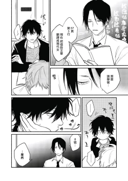 Page 88 of Haru Kakete, Uguisu | 赌上春莺 Ch. 1-3