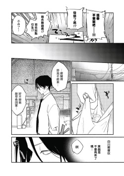 Page 92 of Haru Kakete, Uguisu | 赌上春莺 Ch. 1-3