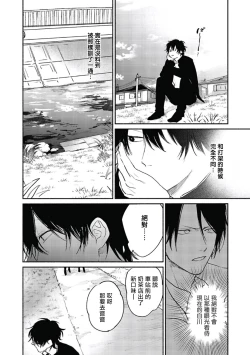 Page 94 of Haru Kakete, Uguisu | 赌上春莺 Ch. 1-3