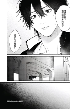Page 96 of Haru Kakete, Uguisu | 赌上春莺 Ch. 1-3